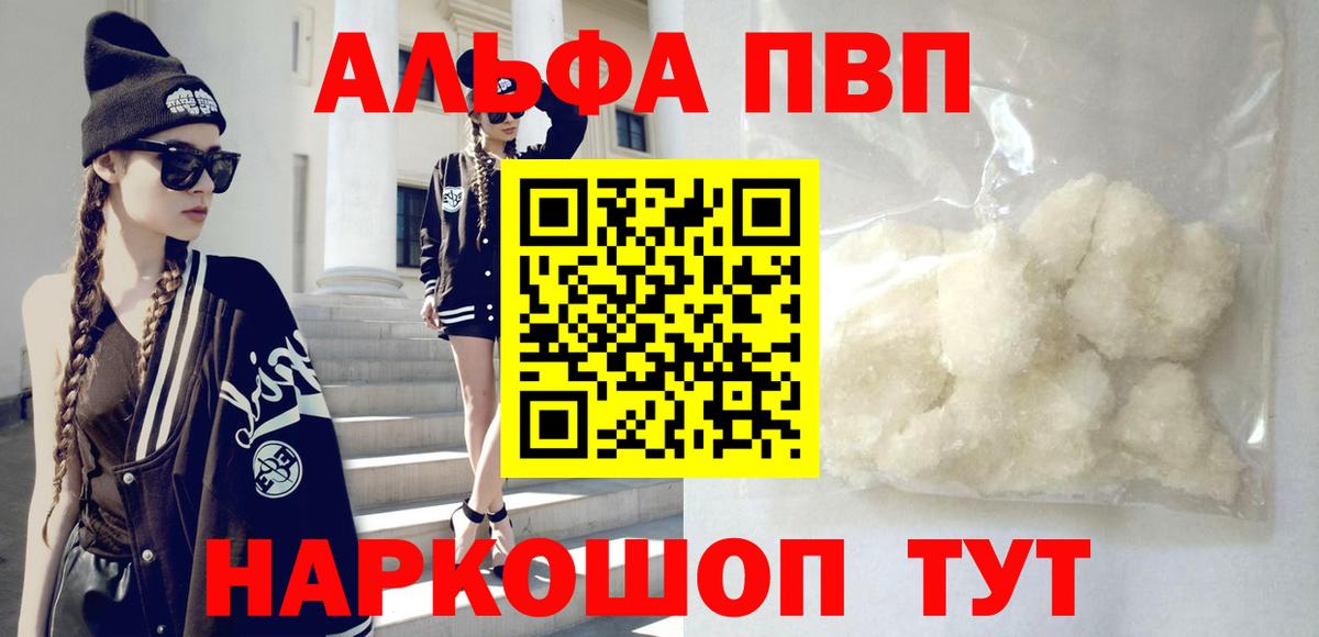 Alfa_PVP кристаллы Горячий Ключ