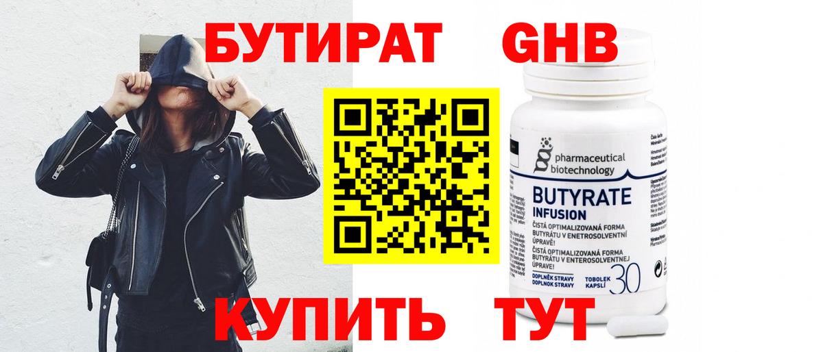 Бутират буратино  Вход с VPN  Горячий Ключ 