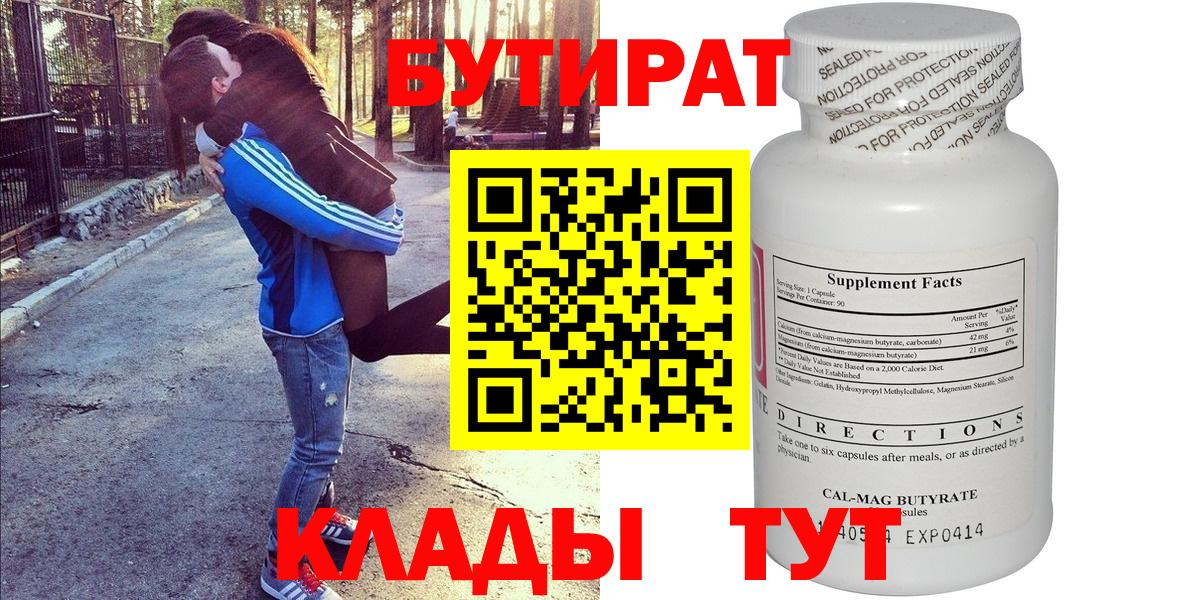 БУТИРАТ оксана Горячий Ключ