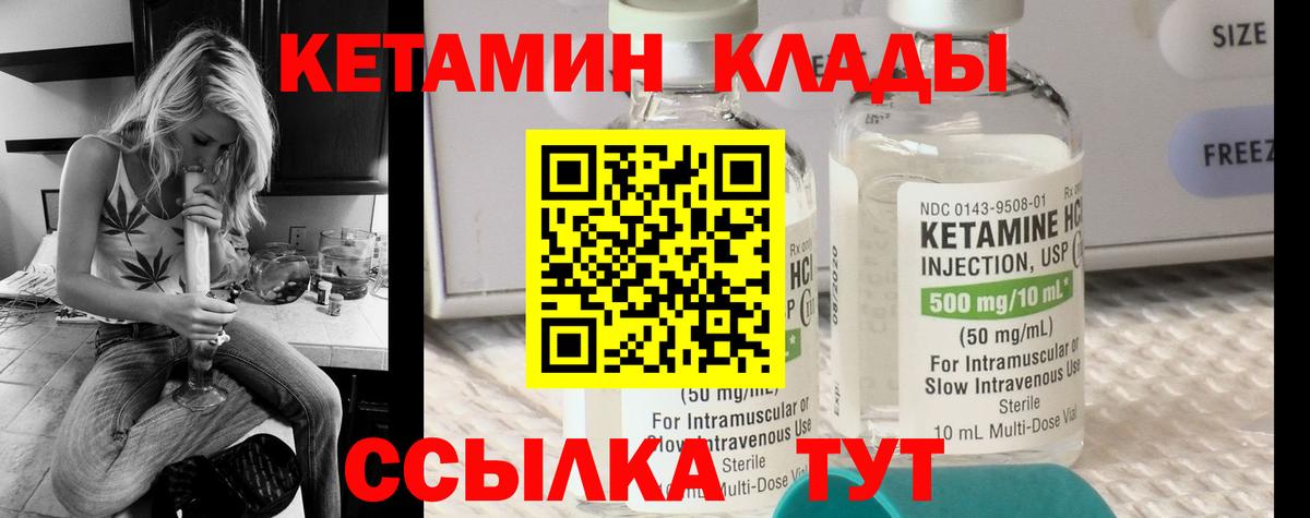 КЕТАМИН ketamine  Вход с VPN  Кетамин VHQ  Горячий Ключ 