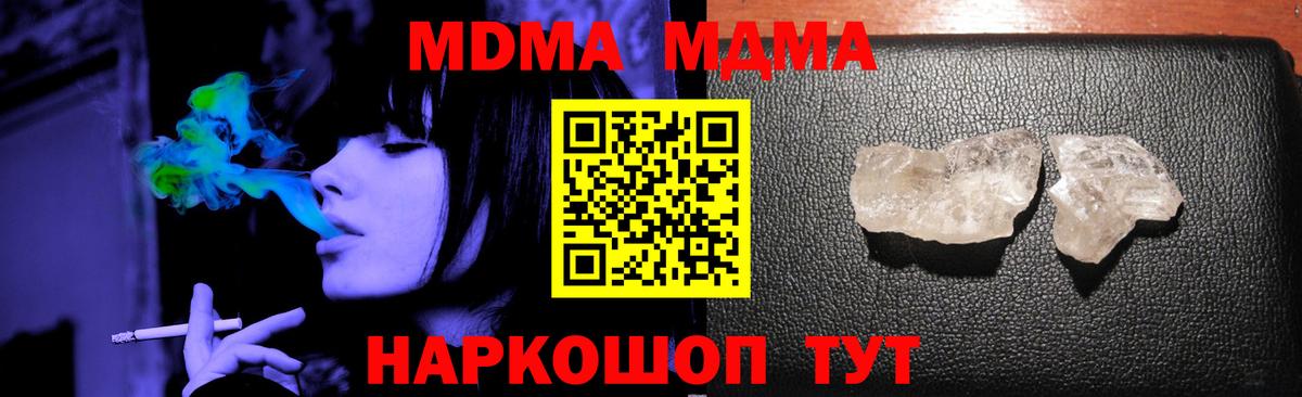 MDMA кристаллы Горячий Ключ