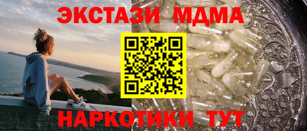 МДМА VHQ  МДМА  Горячий Ключ  МДМА VHQ  Вход с VPN 