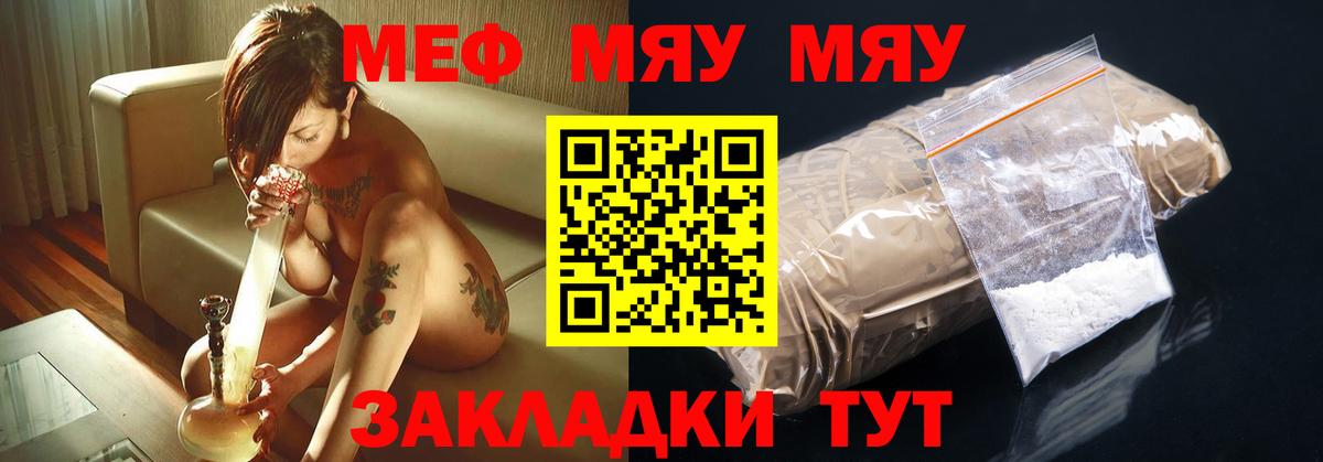 Мефедрон Горячий Ключ