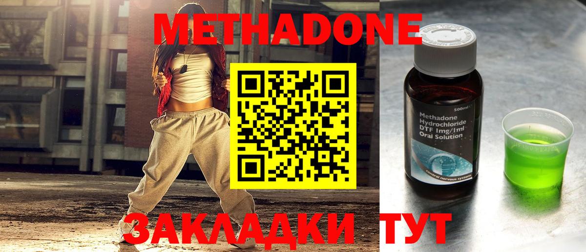 Горячий Ключ  Метадон белоснежный  МЕТАДОН VHQ  Вход с VPN 